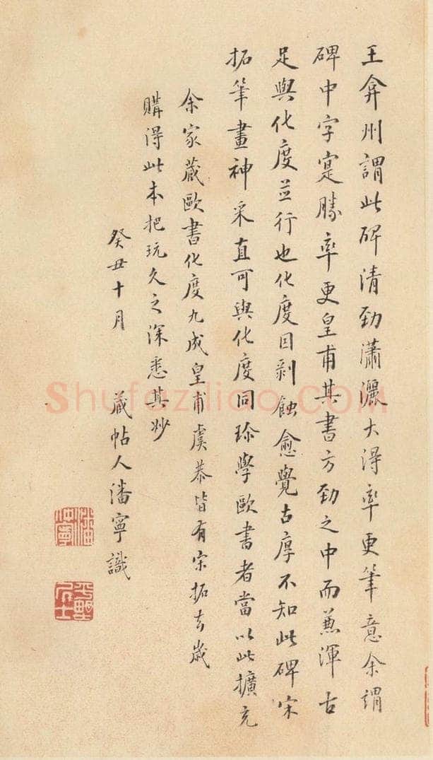 855年唐代 裴休 《圭峰禅师碑》之五十五 书法作品