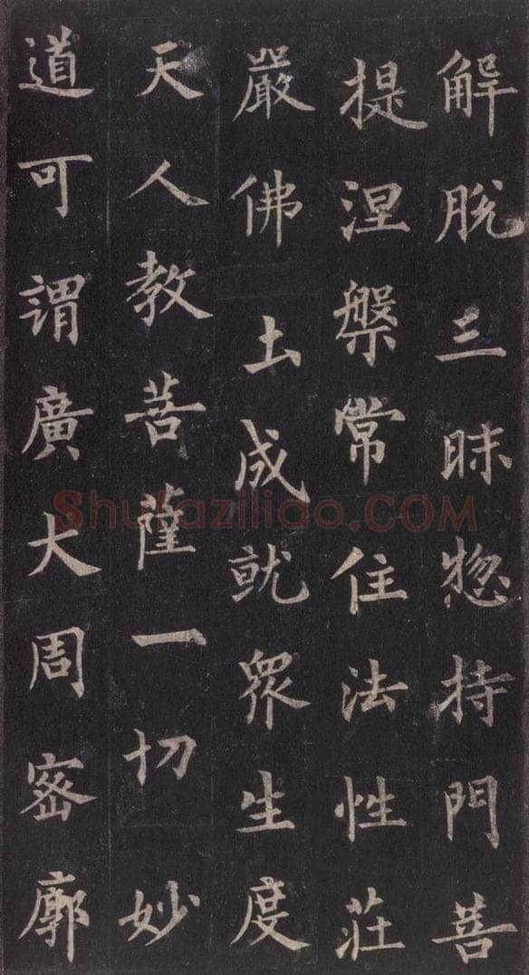 855年唐代 裴休 《圭峰禅师碑》之六 书法作品