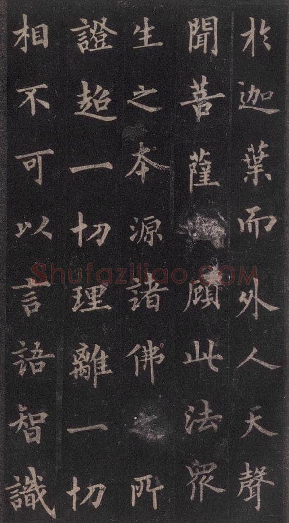 855年唐代 裴休 《圭峰禅师碑》之八 书法作品