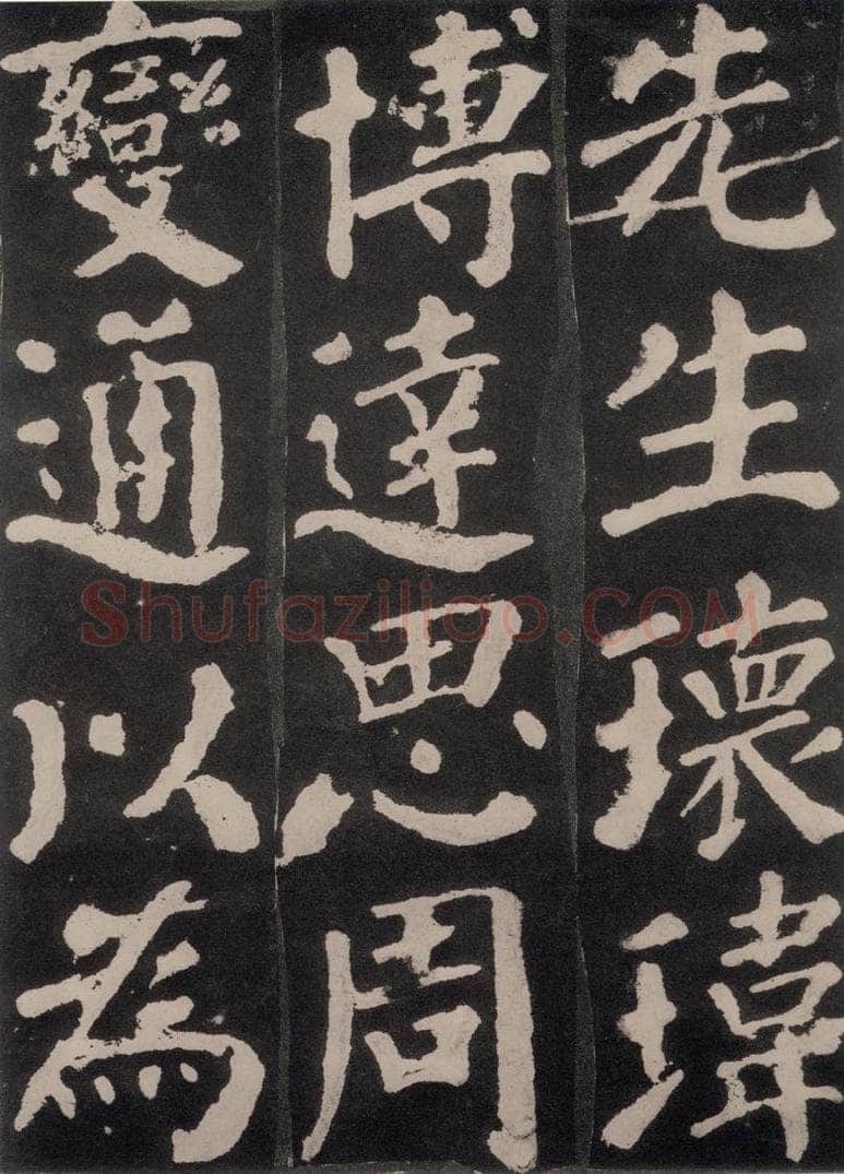 754唐 颜真卿 《东方朔画赞》之七 书法作品