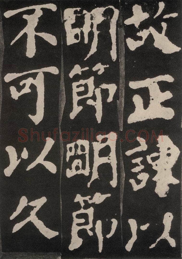 754唐 颜真卿 《东方朔画赞》之十一 书法作品