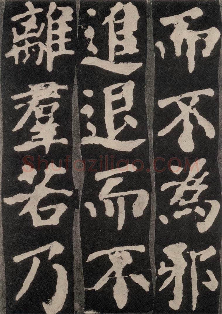754唐 颜真卿 《东方朔画赞》之十四 书法作品