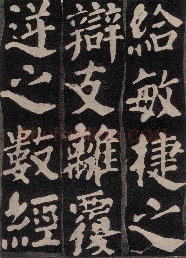 754唐 颜真卿 《东方朔画赞》之十九 书法作品