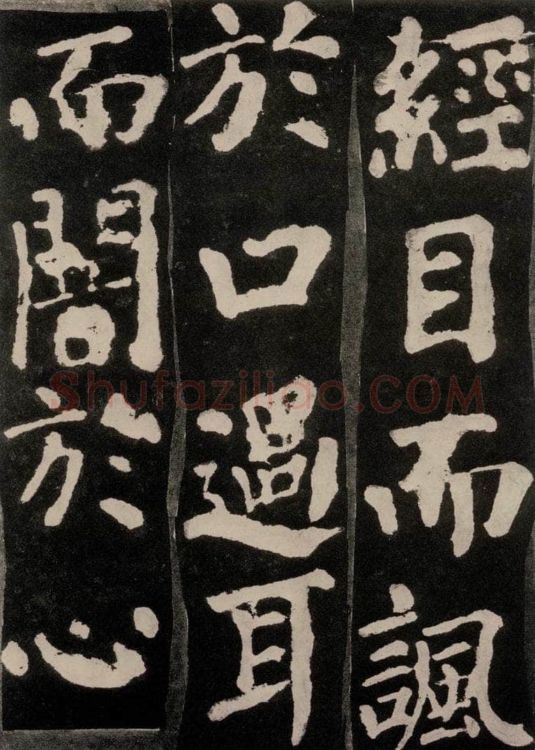 754唐 颜真卿 《东方朔画赞》之二十二 书法作品