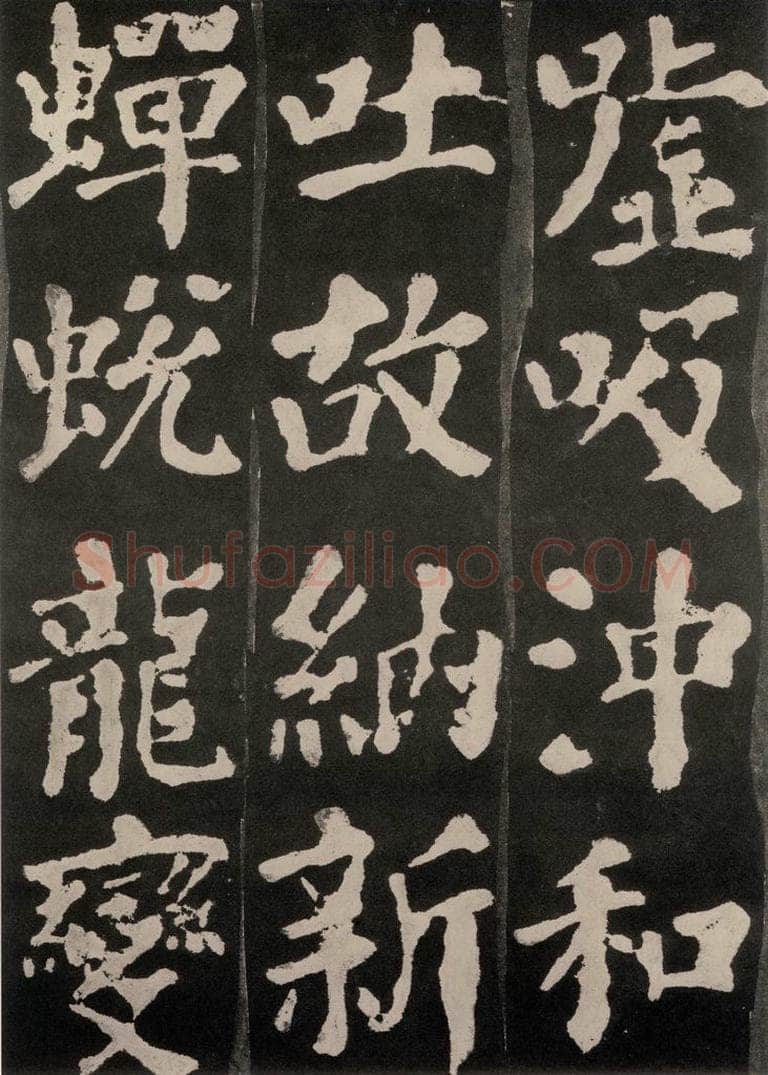754唐 颜真卿 《东方朔画赞》之二十九 书法作品
