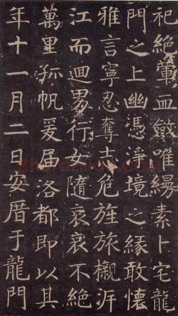 741唐 颜真卿 《王琳墓志》之十 书法作品