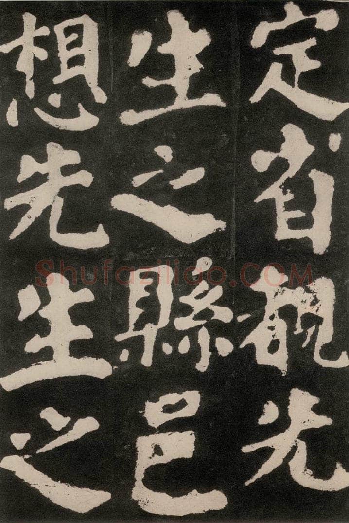 754唐 颜真卿 《东方朔画赞》之三十三 书法作品