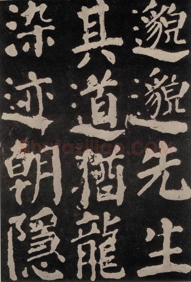 754唐 颜真卿 《东方朔画赞》之四十三 书法作品