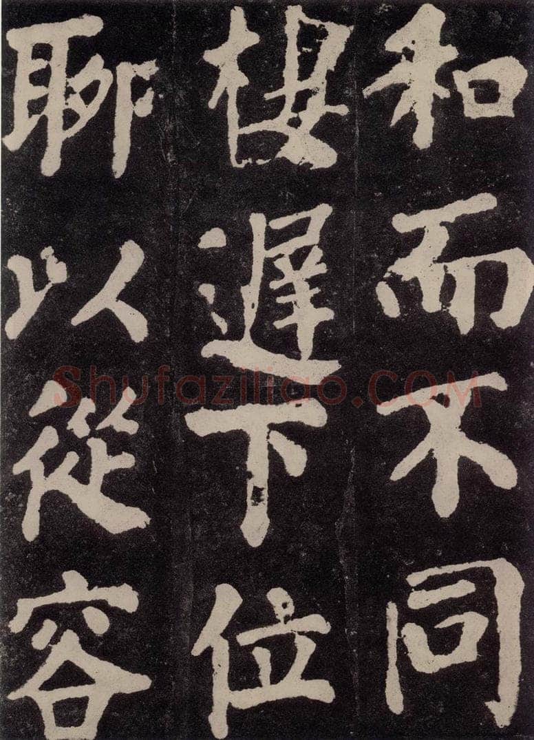 754唐 颜真卿 《东方朔画赞》之四十四 书法作品