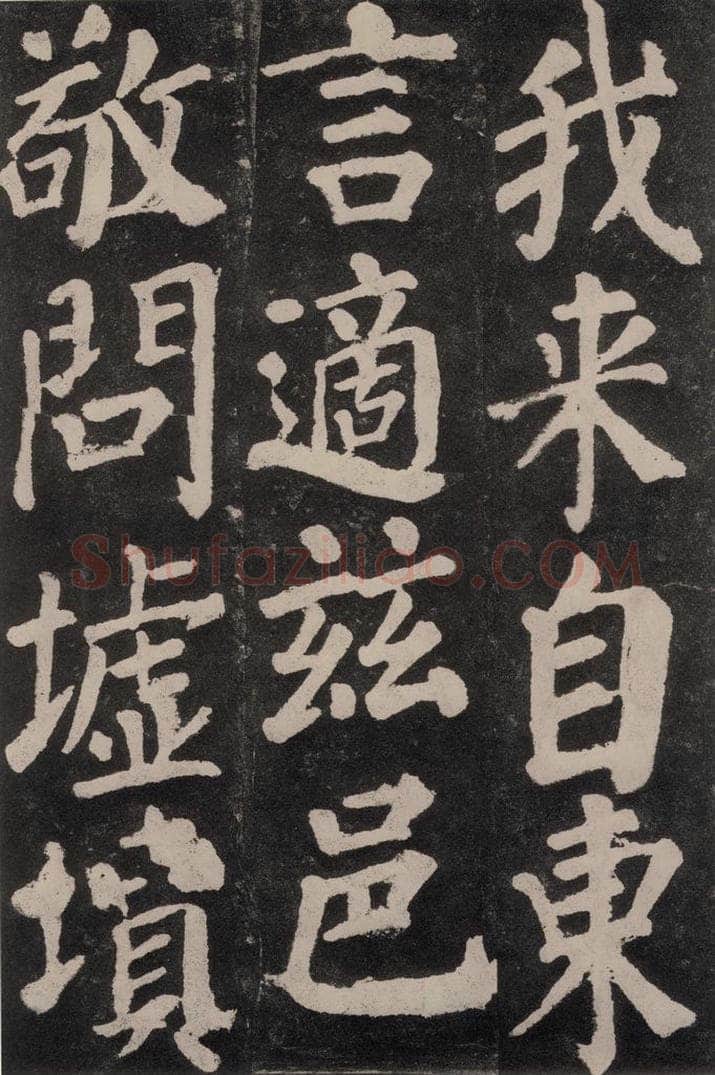 754唐 颜真卿 《东方朔画赞》之四十五 书法作品