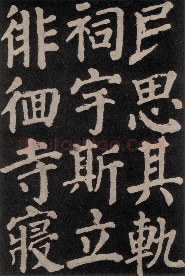754唐 颜真卿 《东方朔画赞》之四十七 书法作品