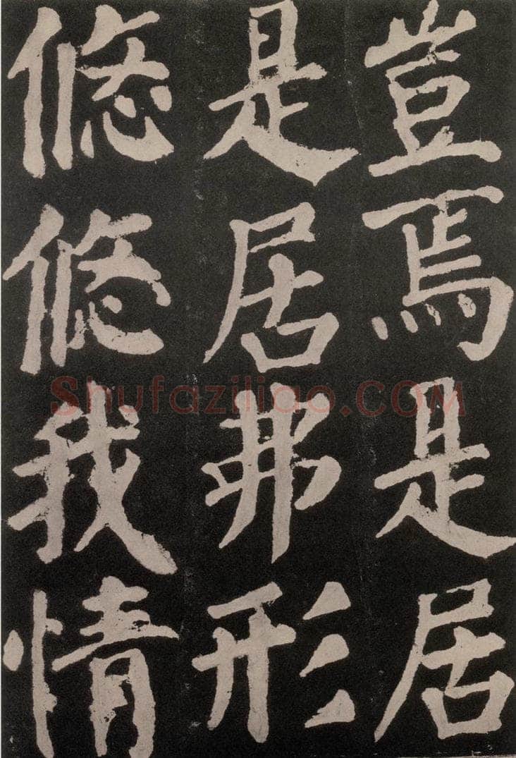 754唐 颜真卿 《东方朔画赞》之五十 书法作品