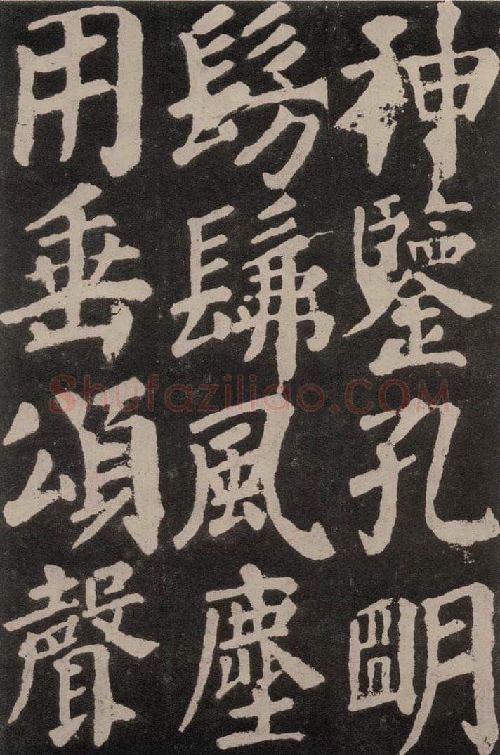 754唐 颜真卿 《东方朔画赞》之五十二 书法作品