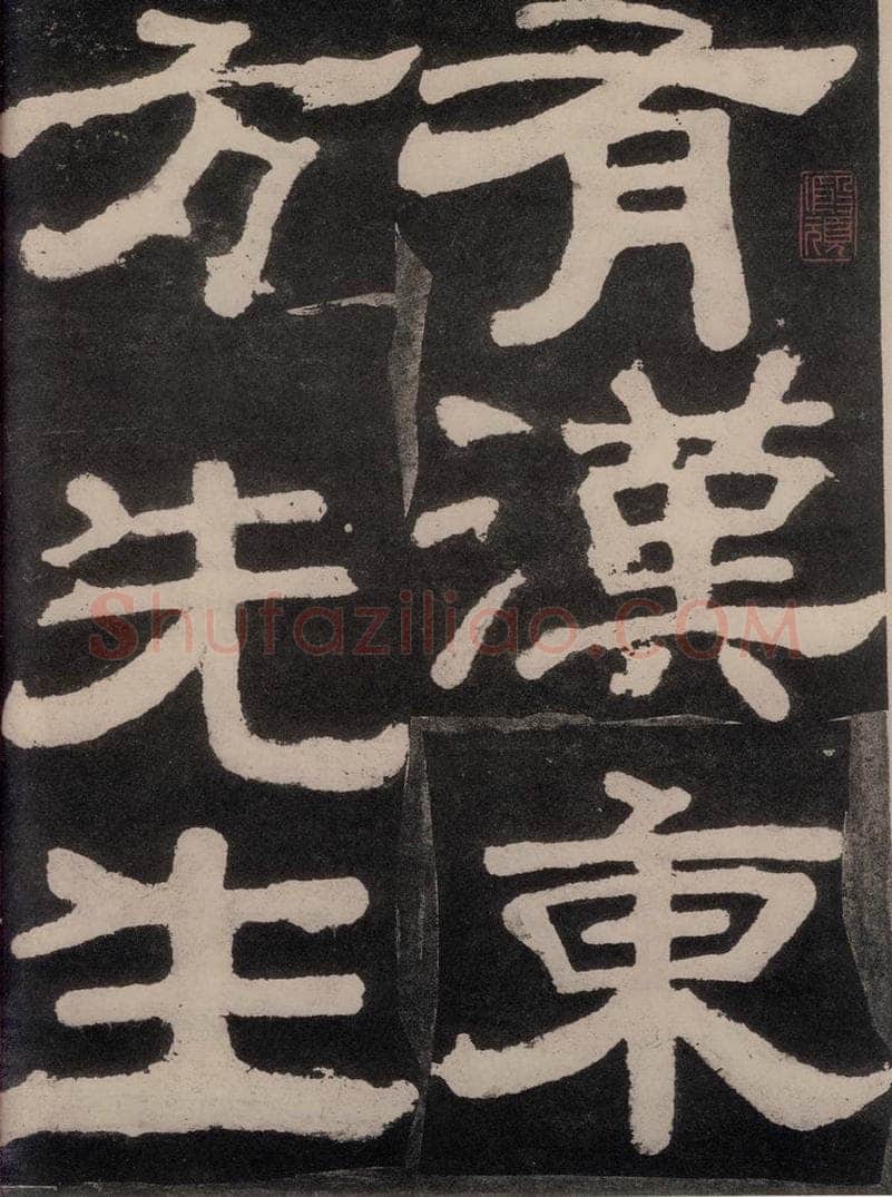 754唐 颜真卿 《东方朔画赞》之五十三 书法作品