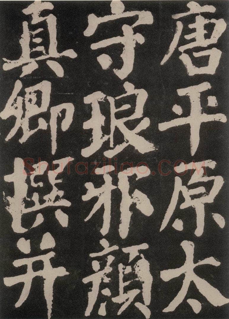 754唐 颜真卿 《东方朔画赞》之五十六 书法作品