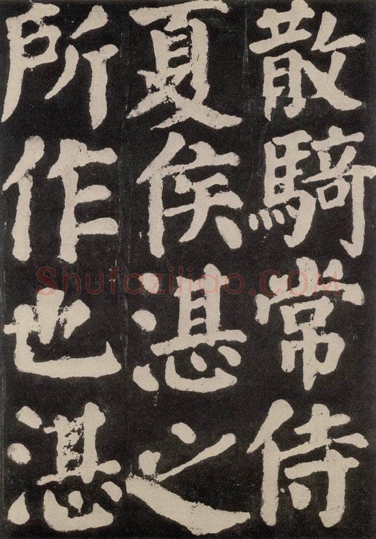 754唐 颜真卿 《东方朔画赞》之五十八 书法作品