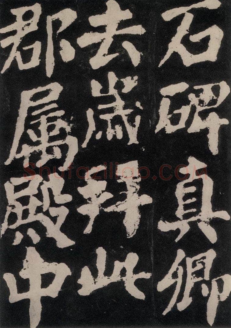754唐 颜真卿 《东方朔画赞》之六十九 书法作品