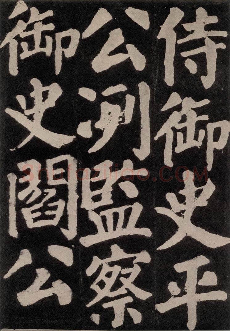 754唐 颜真卿 《东方朔画赞》之七十 书法作品