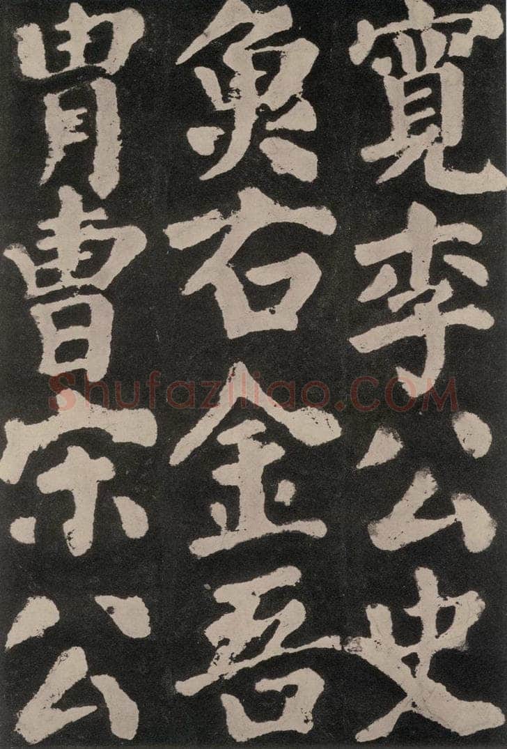 754唐 颜真卿 《东方朔画赞》之七十一 书法作品