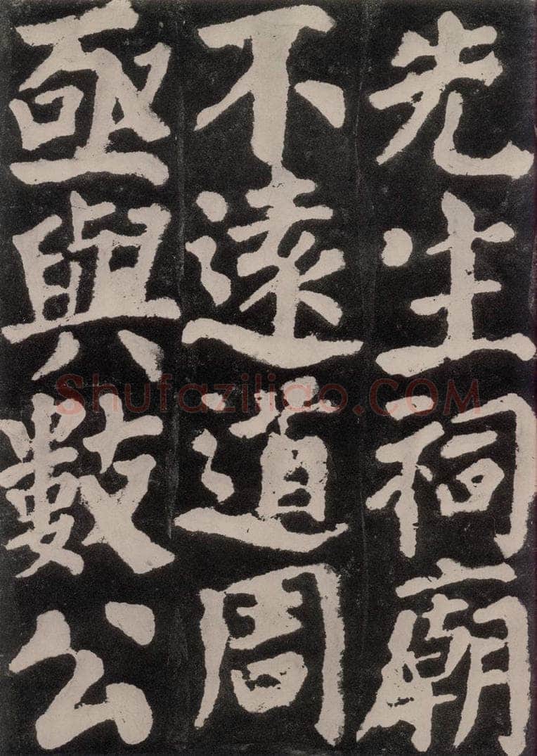 754唐 颜真卿 《东方朔画赞》之七十四 书法作品