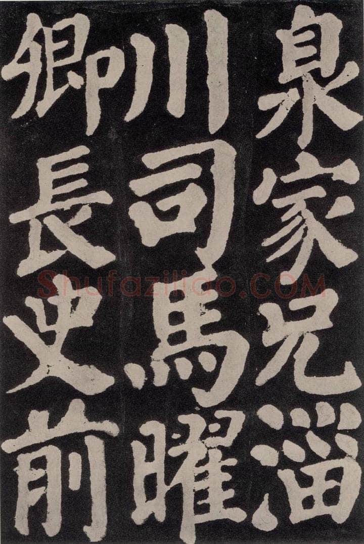 754唐 颜真卿 《东方朔画赞》之七十五 书法作品