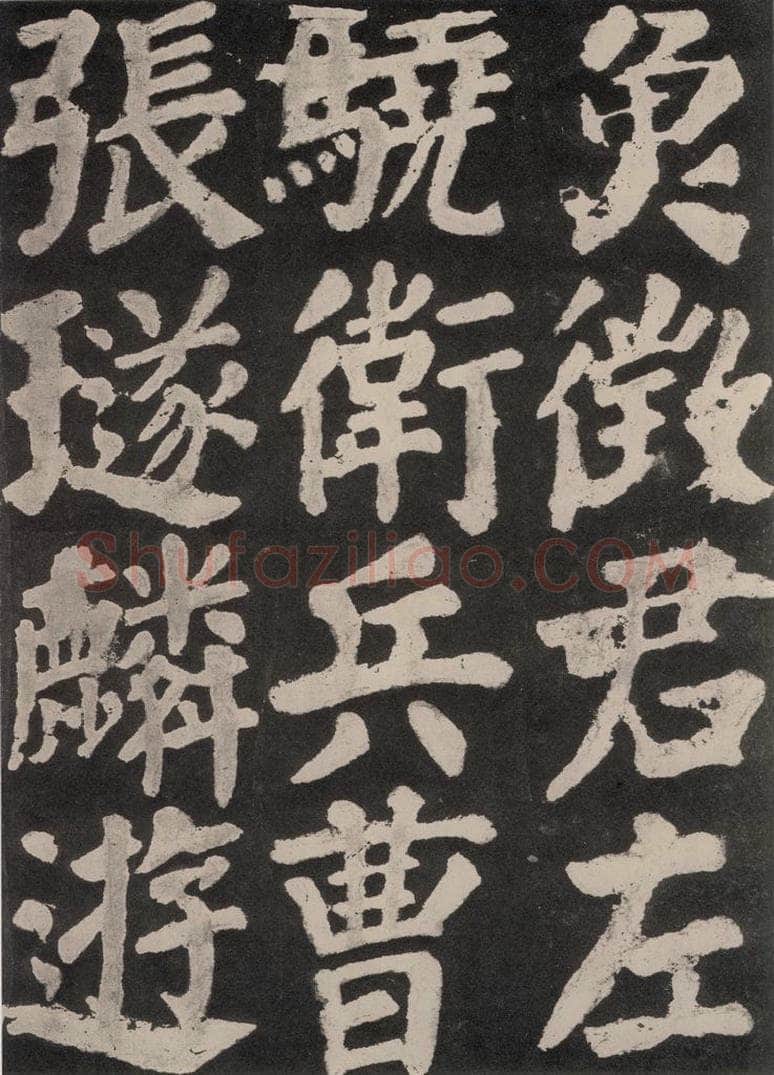 754唐 颜真卿 《东方朔画赞》之七十七 书法作品