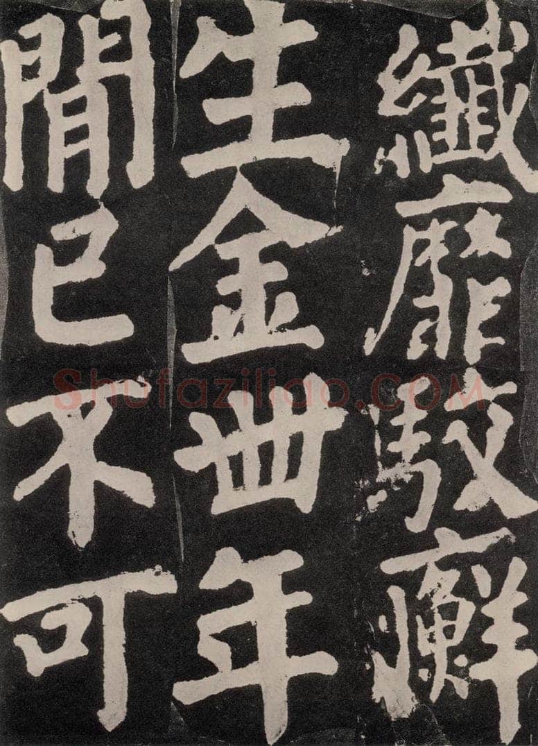 754唐 颜真卿 《东方朔画赞》之八十二 书法作品