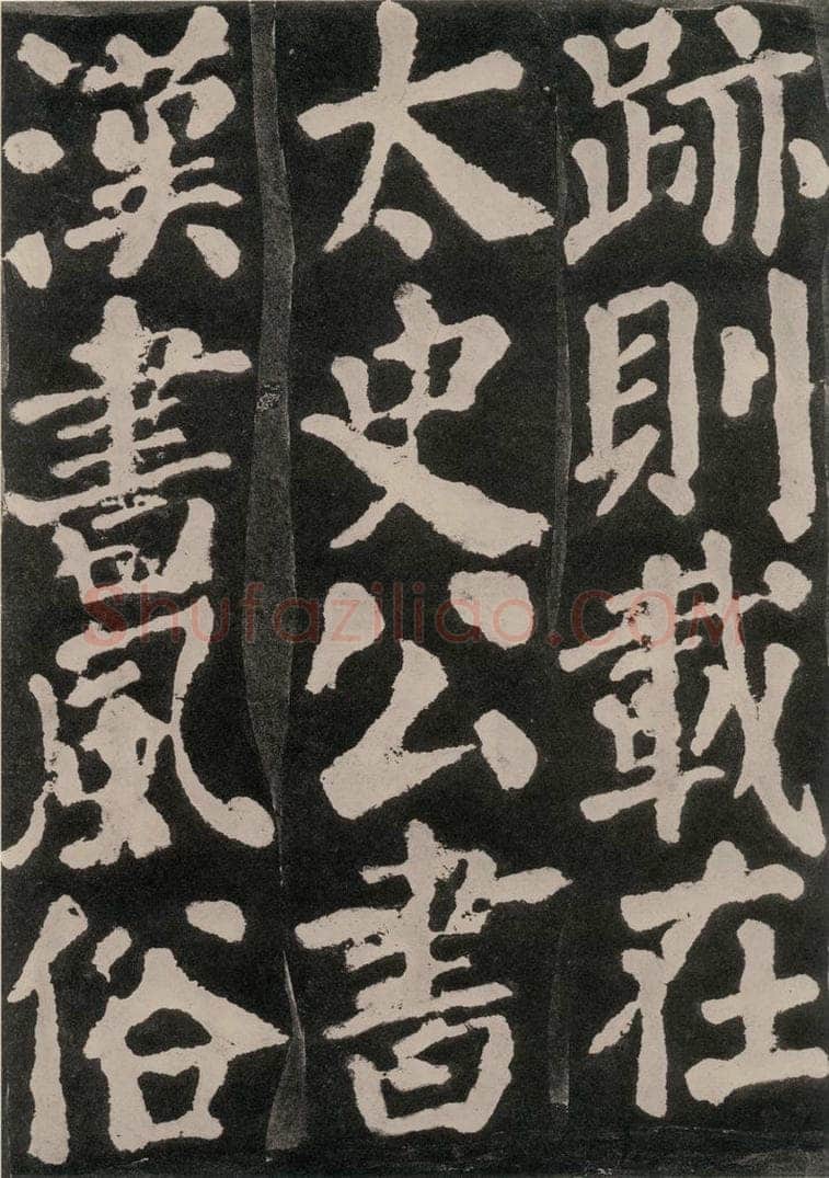 754唐 颜真卿 《东方朔画赞》之八十六 书法作品