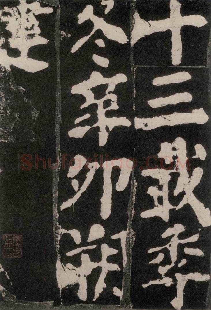 754唐 颜真卿 《东方朔画赞》之八十九 书法作品