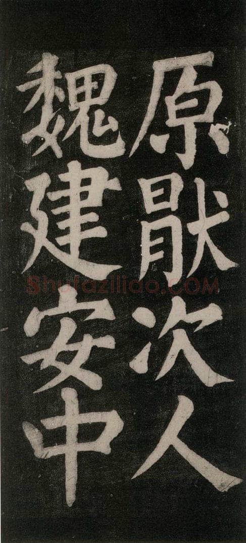 754唐 颜真卿 《东方朔画赞碑阴记》之十一 书法作品