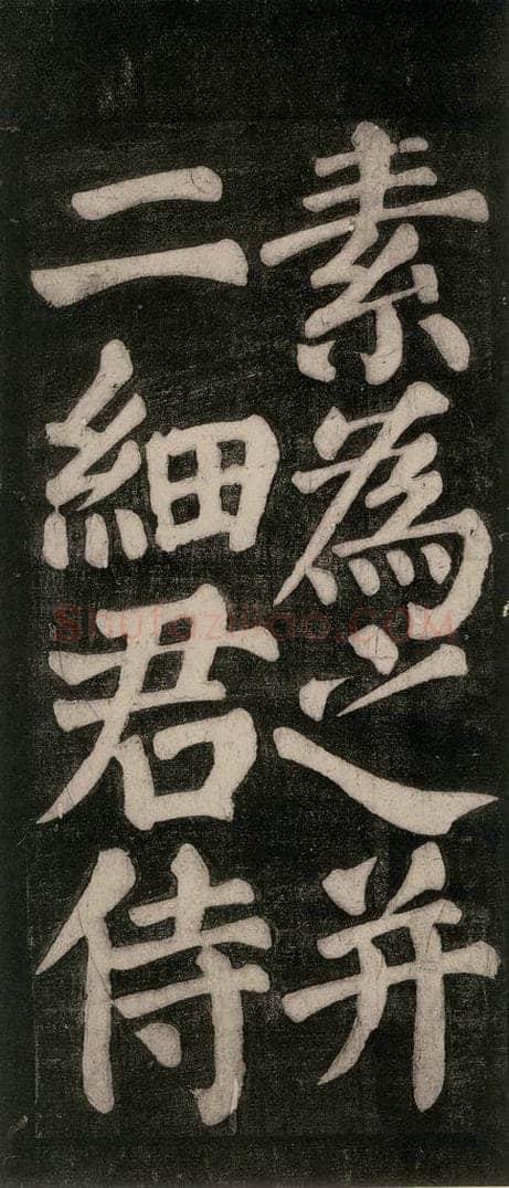 754唐 颜真卿 《东方朔画赞碑阴记》之十九 书法作品