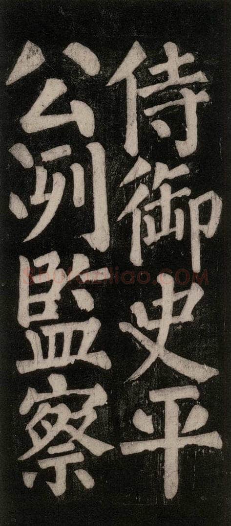 754唐 颜真卿 《东方朔画赞碑阴记》之二十四 书法作品