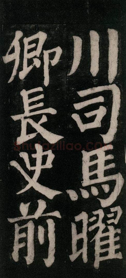 754唐 颜真卿 《东方朔画赞碑阴记》之三十二 书法作品