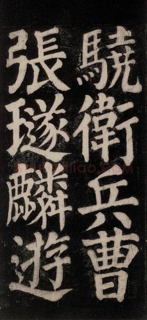 754唐 颜真卿 《东方朔画赞碑阴记》之三十五 书法作品