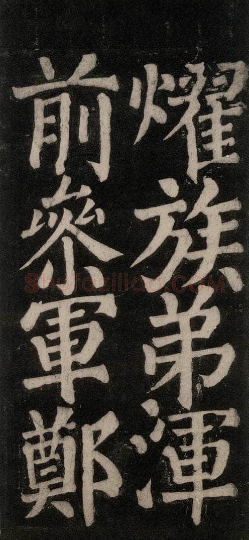 754唐 颜真卿 《东方朔画赞碑阴记》之三十八 书法作品