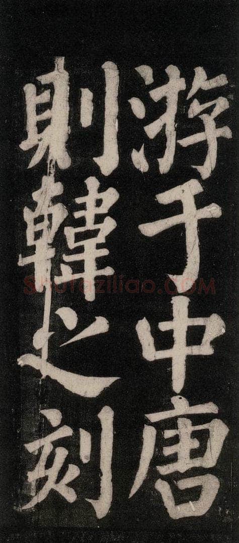 754唐 颜真卿 《东方朔画赞碑阴记》之四十 书法作品