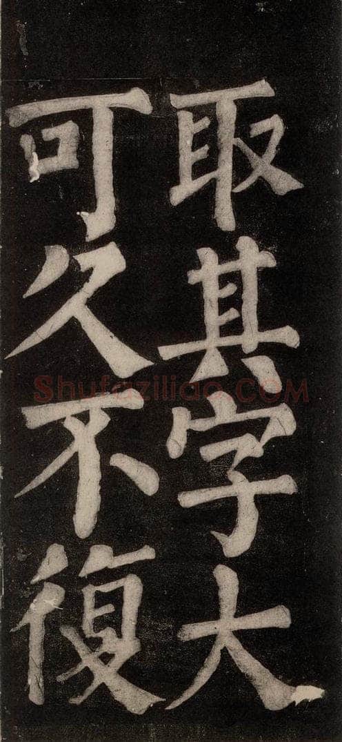 754唐 颜真卿 《东方朔画赞碑阴记》之四十五 书法作品