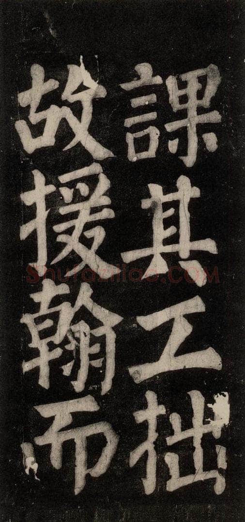 754唐 颜真卿 《东方朔画赞碑阴记》之四十六 书法作品