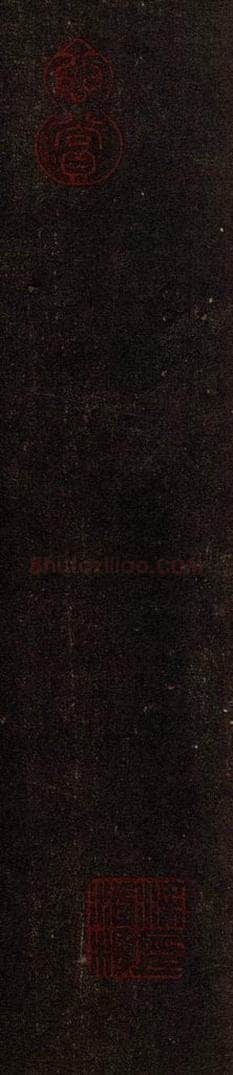 754唐 颜真卿 《东方朔画赞碑阴记》之五十四 书法作品