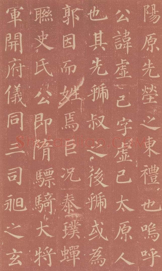 749唐 颜真卿 《郭虚已墓志》之四 书法作品