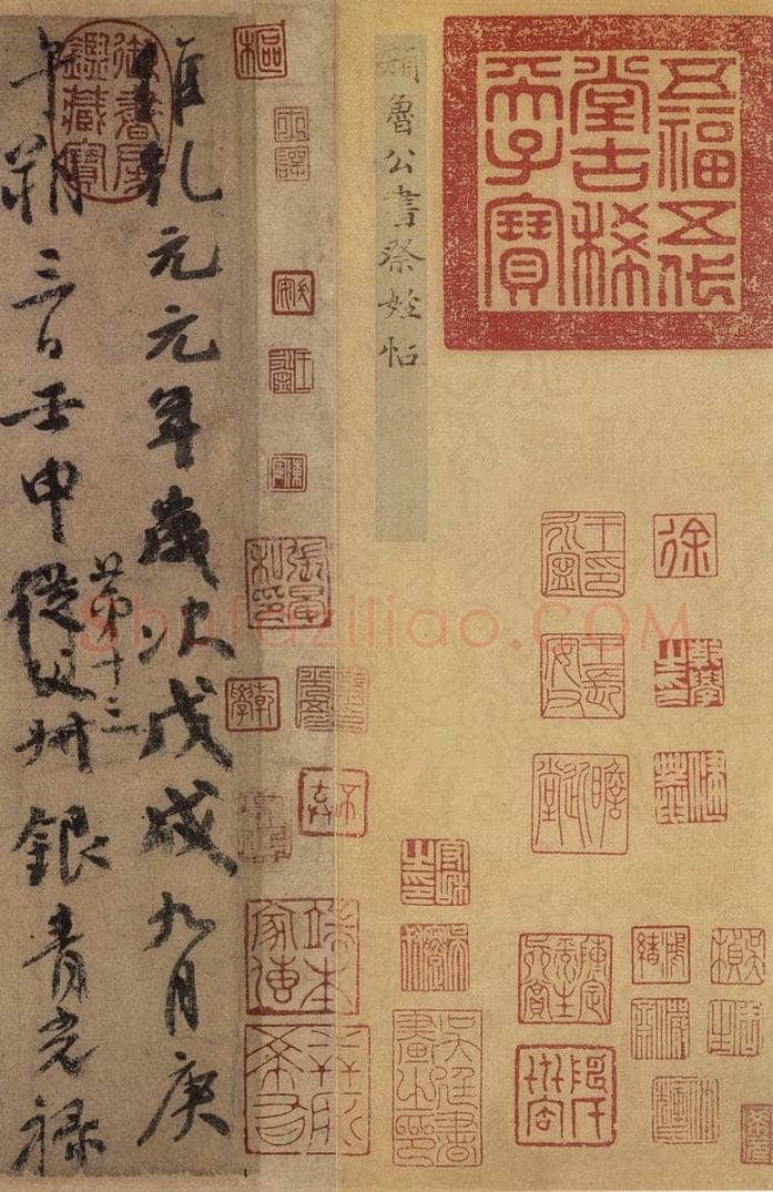755唐 颜真卿 《祭侄文稿》之一 书法作品