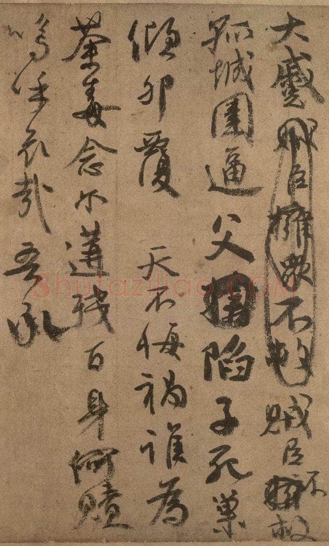 755唐 颜真卿 《祭侄文稿》之四 书法作品