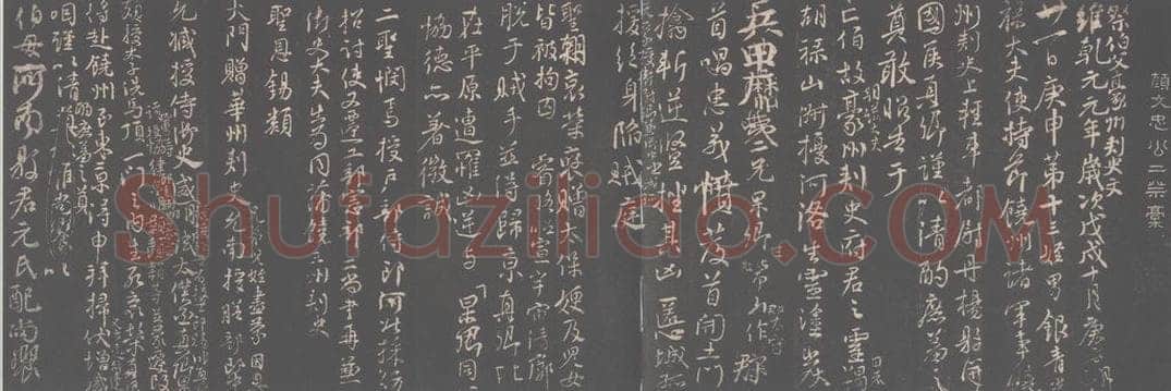 758唐 颜真卿 《祭伯父文稿》之一 书法作品