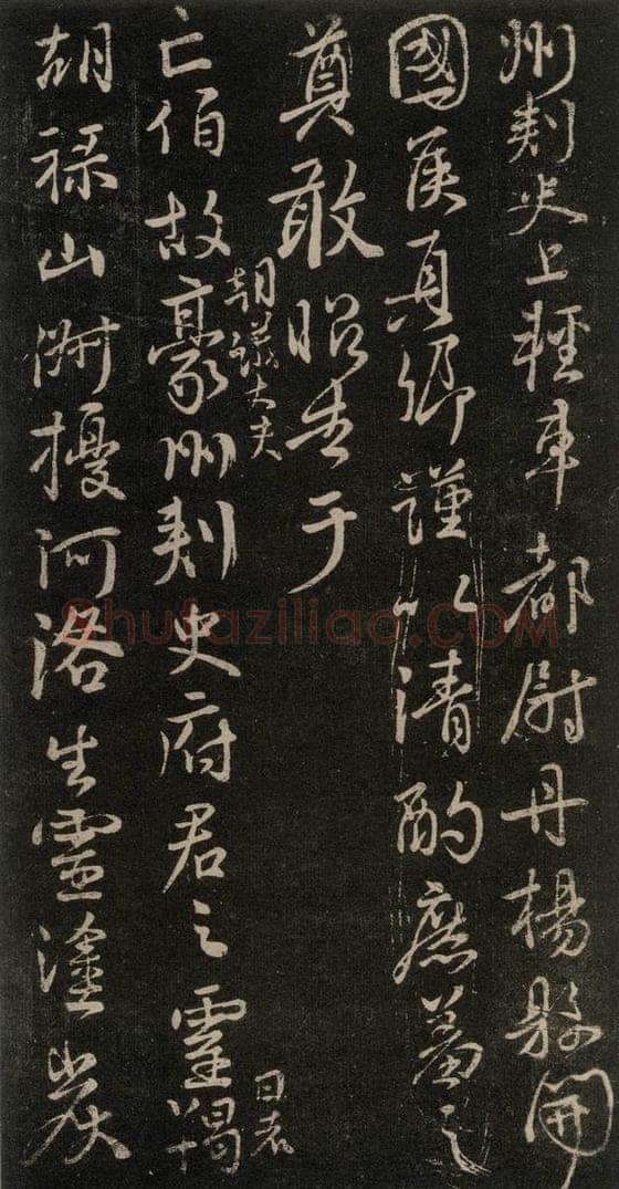 758唐 颜真卿 《祭伯父文稿》之三 书法作品