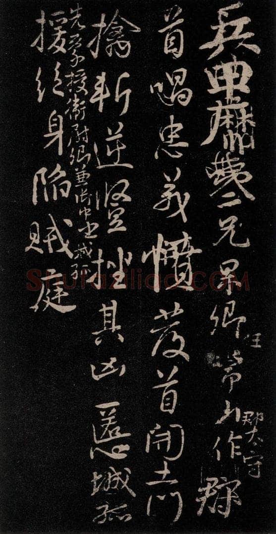 758唐 颜真卿 《祭伯父文稿》之四 书法作品