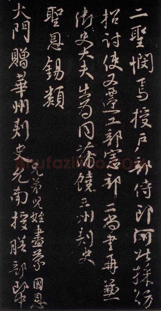 758唐 颜真卿 《祭伯父文稿》之六 书法作品