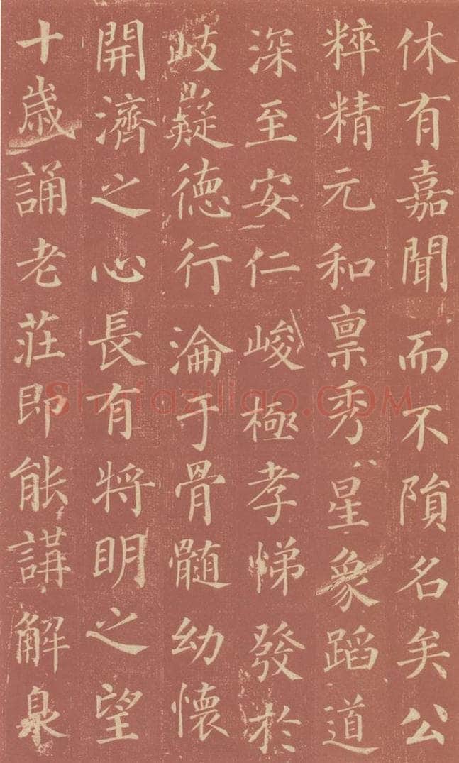 749唐 颜真卿 《郭虚已墓志》之六 书法作品