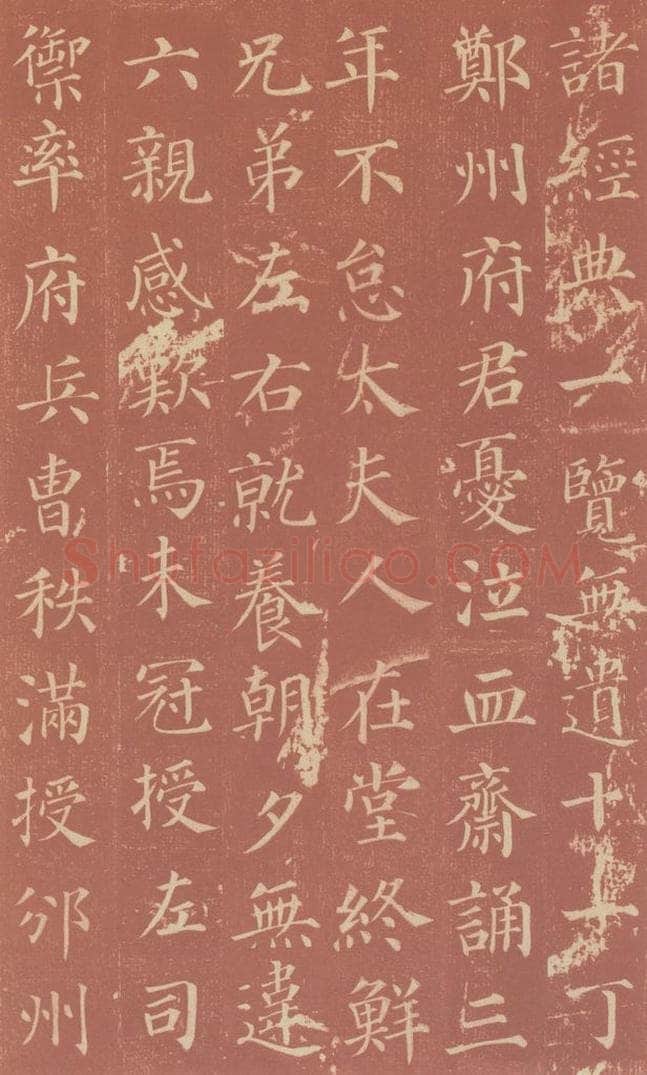 749唐 颜真卿 《郭虚已墓志》之七 书法作品
