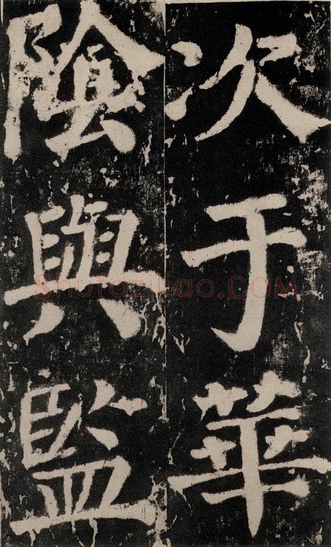 758唐 颜真卿 《谒金天王神祠题记》之七 书法作品