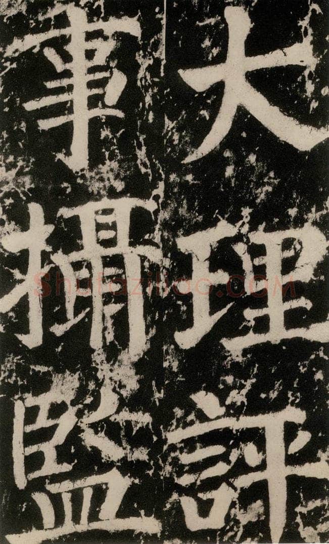 758唐 颜真卿 《谒金天王神祠题记》之九 书法作品